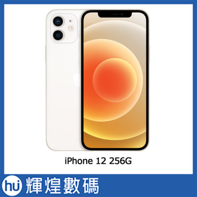 蘋果 Apple iPhone 12 (256G) 白 送螢幕與鏡頭鋼化膜、30W氮化鎵充電器