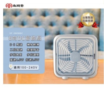 【家電購】尚朋堂 _ DC節能扇 / 8吋 / SF-0808BC / SF0808BC