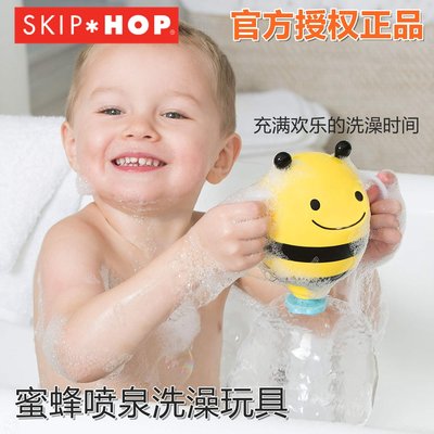 現貨 官方授權正品 Skip Hop 寶寶洗澡玩具 小蜜蜂噴泉 戲水洗澡玩具