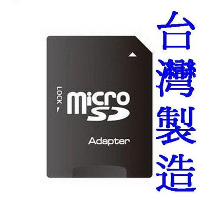 愛批發【新品可面交】記憶卡轉卡 記憶卡卡套【TF轉SD-台灣製造】Micro SDHC T-Flash 記憶卡用轉卡