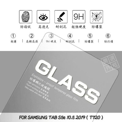 【嚴選外框】 三星 TAB S5e 10.5 2019 T720 平板 滿版 玻璃貼 鋼化膜 保護貼 9H 2.5D