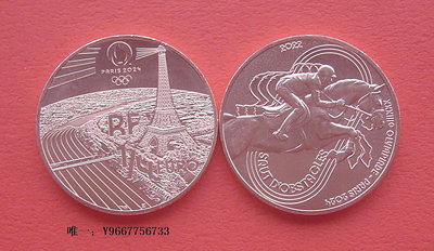 銀幣雙色花園-法國年巴黎奧運會項目-馬術-1/4歐元紀念銅幣