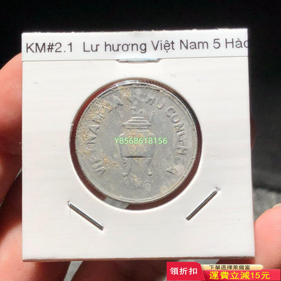 北越胡志明時期香爐5毫BR040，非常經典的一款錢幣，19157 紀念幣 錢幣 票據【明月軒】