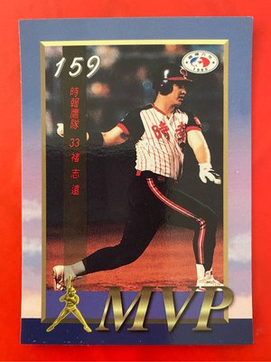1995-009  中華職棒六年  第159場MVP  褚志遠