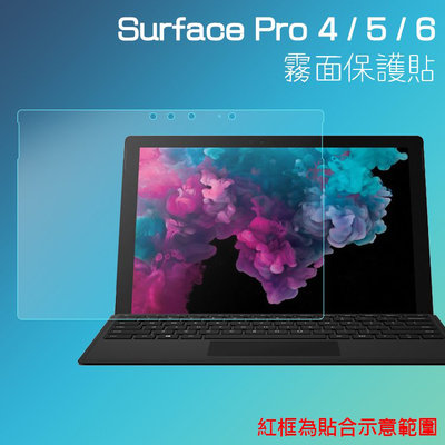 霧面螢幕保護貼 微軟 Surface Pro 4/5/6/New Surface Pro FJX-00011 12.3吋
