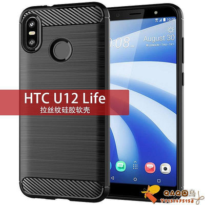 適用HTC U12 Life手機殼U12Life保護套純色簡約拉絲碳纖維紋防滑QAQ