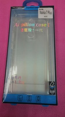 Nokia 7 Plus 氣墊空壓殼