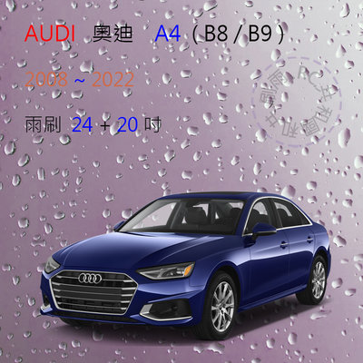 【雨刷共和國】Audi 奧迪 A4 (Avant) 轎車 / 旅行車  軟骨雨刷 ( 後雨刷 ) 2008~2022適