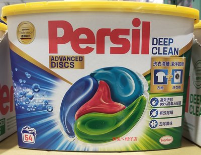 PERSIL 寶瀅全效能4合1洗衣膠囊 25gX54顆