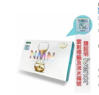 【小柒旗艦店】 買2送1 iVENOR NMN EX 加強版 元氣錠 30粒入/盒 一氧化氮