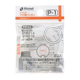 Richell利其爾第三代補充墊圈P-1 (2入/包) (4973655937921) 82元