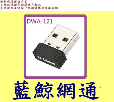 D-LINK 友訊 DWA-121 USB 無線網卡150M dlink