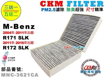 【CKM】賓士 M-BENZ R171 R172 SLK PM2.5 活性碳冷氣濾網 空氣濾網 粉塵濾網 除臭