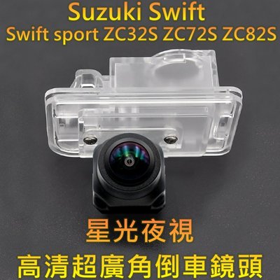 鈴木 Swift sport ZC32S ZC72S ZC82S 星光夜視CCD倒車鏡頭 六玻璃170度超廣角鏡頭
