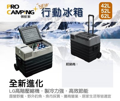 【愛上露營】領航家 ProKamping 42L 行動冰箱 加購冰箱架 保固兩年 露營 露營冰箱(不含變壓器)