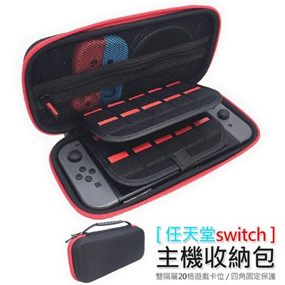 Nintendo任天堂 switch主機收納包 四角硬殼包 雙隔層 手提 遊戲外出保護包 便攜/收納 保護你的遊戲機