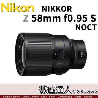 【數位達人】公司貨 Nikon NIKKOR Z 58mm F0.95 S Noct Z系列 Z7II Z6II Z50
