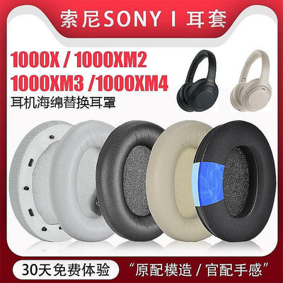 新款推薦 適用Sony索尼wh1000xm5耳機套1000XM4 1000X 1000XM2皮耳罩x海綿套 耳機套 可開發票