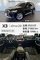 【 2022 X3 xDrive 20i 原廠認證】