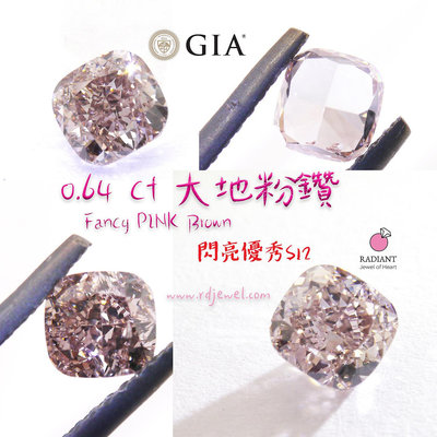 天然棕粉鑽 0.64克拉 裸鑽 GIA證書 SI2淨度好漂亮大地粉鑽 可訂製K金珠寶鑽戒 閃亮珠寶