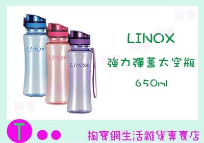 廚之坊 Linox CS-XCL650  強力彈蓋太空瓶  650ML  冷水壺 (箱入可議價)