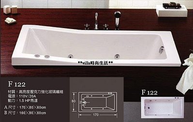 --villa時尚生活--極致美學 fl-122a 170*80*h:60 cm新款上崁式方型按摩浴缸