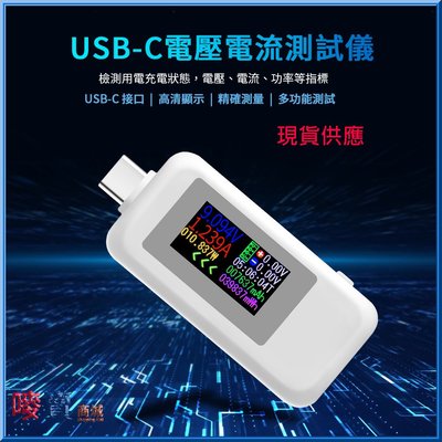 USB-C 液晶數位顯示 USB電壓 電流 功率 測試器 VA-3050C USB測試儀 測試器 4-30V QC PD