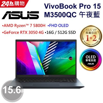 筆電專賣全省~含稅可刷卡分期來電現金折扣ASUS VivoBook Pro 15 OLED M3500QC-0102