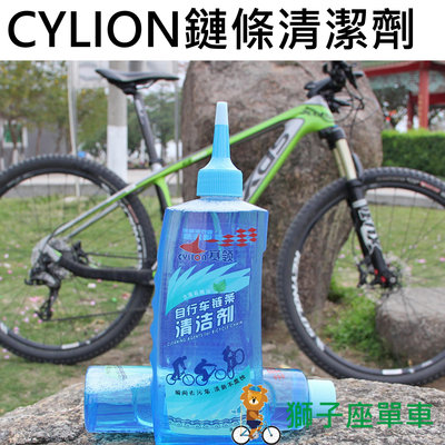 賽領 CYLION 鏈條清潔劑 自行車鏈條清潔劑 洗鏈劑 鏈條齒輪清潔劑 鏈條清洗劑 腳踏車 單車 除油劑
