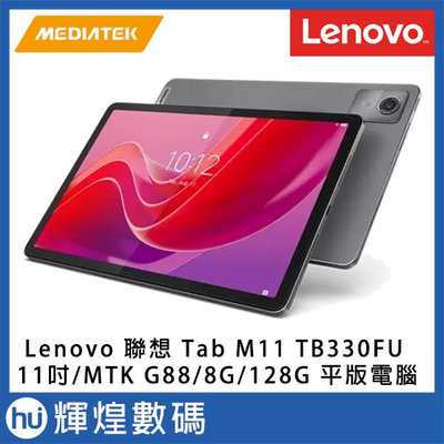 聯想 Lenovo Tab M11 TB-330FU 11吋 WiFi 8G 128G Android 13 平板電腦