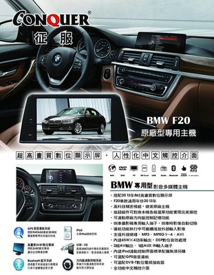 【宏昌汽車音響】BMW F20 原廠型專用主機