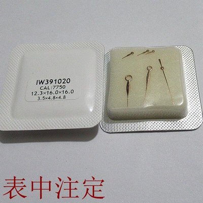 熱銷 手表機芯配件 零件 7750表針 IW391020盒裝表針