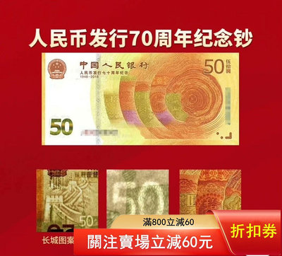二手 2018年70鈔人民幣發行70周年紀念鈔人鈔5面值紙幣黃4714 郵票 錢幣 紀念幣