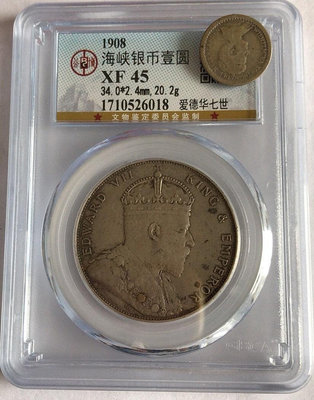 海峽銀幣壹圓1908年XF45