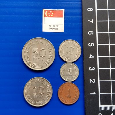 【大三元】新加坡錢幣-50分大型幣+20分+10分+5分+1分~1973-1974年
