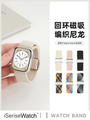 iserisewatch適用apple watch8表帶iwatch9尼龍編織蘋果手表-實惠小店