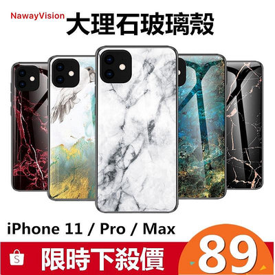 大理石玻璃手機殼 蘋果 iPhone 15 14 Pro XS MAX XR X Plus 全包防摔保護硬殼