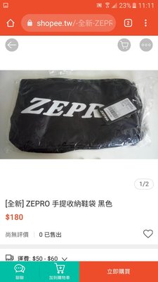 [全新] ZEPRO 手提收納鞋袋 黑色 旅行鞋袋 鞋子收納包