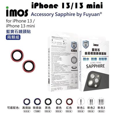 【原廠盒裝】摩斯 imos APPLE iPhone 13/13 mini 藍寶石金屬框鏡頭保護貼 2顆組鏡頭環-真燒鈦