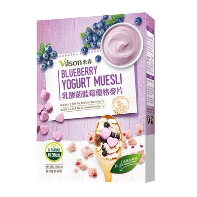 【米森 vilson】乳酸菌(藍莓、草莓、牛奶)優格麥片(300g/盒) 富含膳食纖維，營養加分