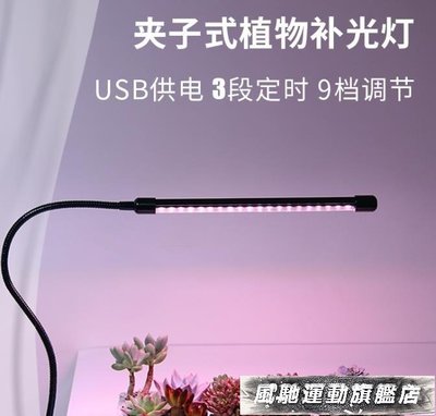 植物燈 貴翔 多肉補光燈 USB夾子式 上色全光譜LED花卉盆景植物燈生長燈