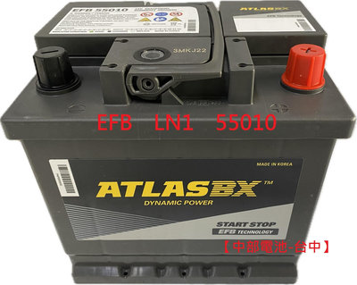 EFB LN1 ATLASBX 12V 50AH 55010 啟停汽車電瓶電池 L1 50安培 345LN1 LN1-MF ATLAS
