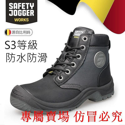 比利時 CE認證 Safety Jogger Dakar S3 SRC 防水 鋼頭鞋 安全鞋 工作鞋 靴子 男女款 A