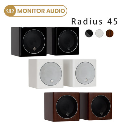 【澄名影音展場】英國 MONITOR AUDIO Radius 45 書架型喇叭/衛星喇叭/環繞喇叭/對