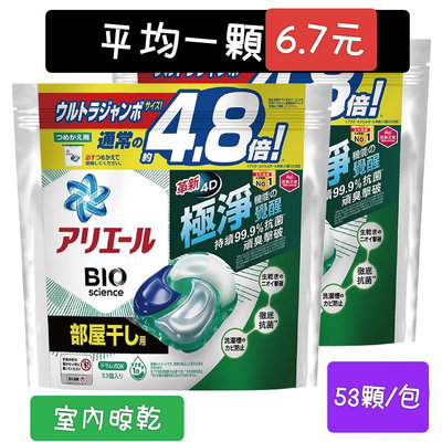 53顆 日本ARIEL 4D洗衣球洗衣膠囊寶僑P&amp;G 限量搶購