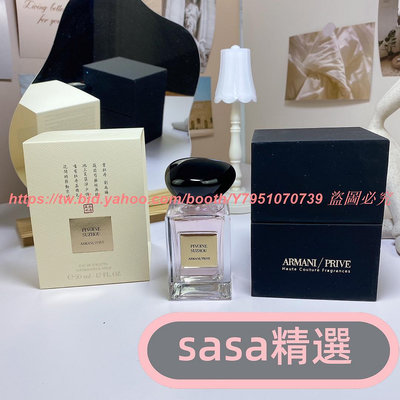 阿瑪尼私藏蘇州牡丹香水50ml阿瑪尼高定PIVOINE SUZHOU粉水蘇州牡丹50ml「清新花果香」前調：橘子粉胡椒覆