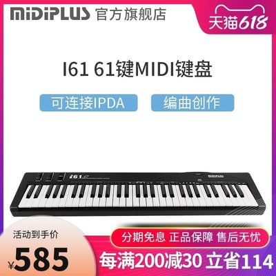 易匯空間 臺灣MIDIPLUS I61 61鍵鋼琴編曲MIDI鍵盤 音樂鍵盤 初學入門級YQ517