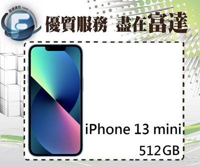 【全新直購價28150元】蘋果 Apple iPhone 13 mini 512GB 5.4吋/5G網路『富達通信』