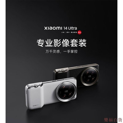 凯悦百货商场小米Xiaomi 14 Ultra 專業影像套裝 萬千靈感一手掌控 原裝保護殼