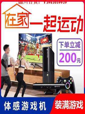 可開發票量大優惠xbox360體感游戲機連接電視家庭用跳舞跑步運動游戲PS4NS雙人互動